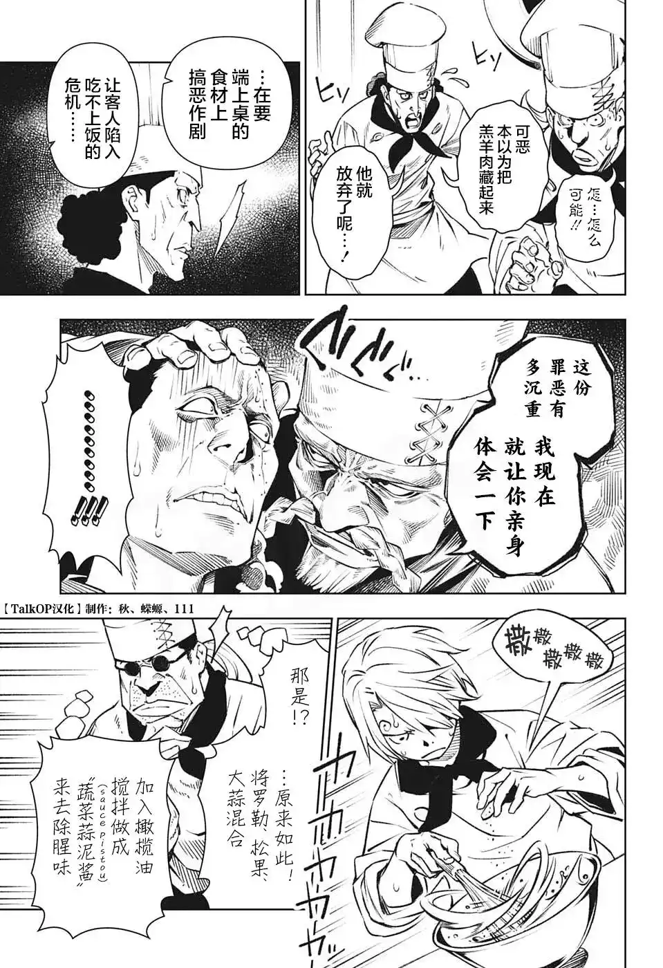 ONE PIECE航海王 番外篇 食戟的山治06话 第26页