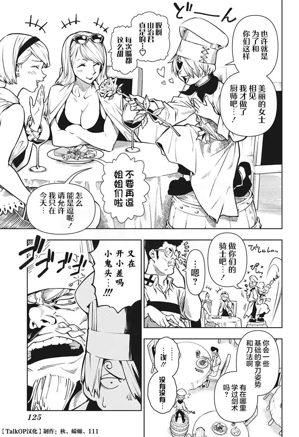 ONE PIECE航海王 番外篇 食戟的山治06话 第3页