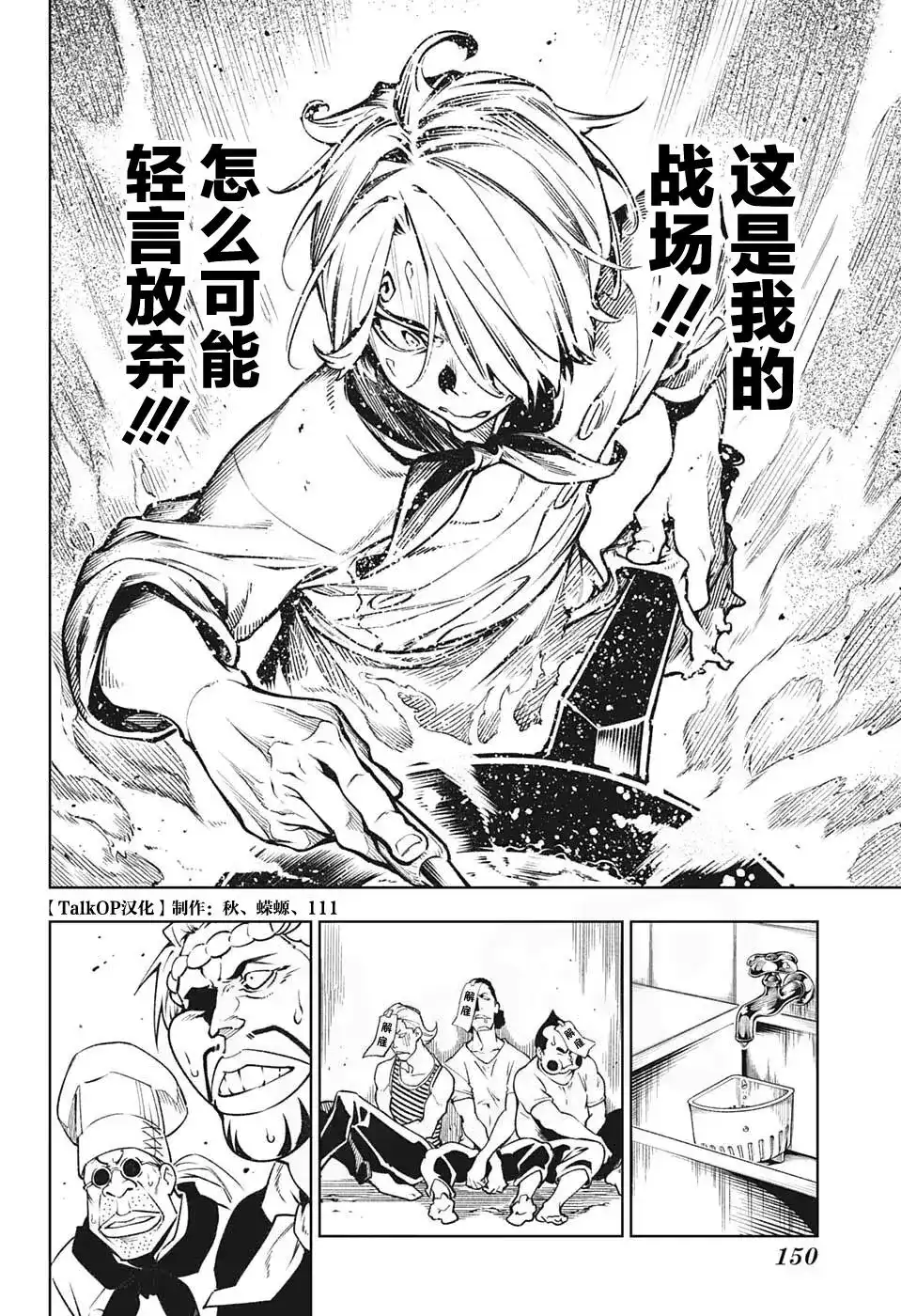 ONE PIECE航海王 番外篇 食戟的山治06话 第29页