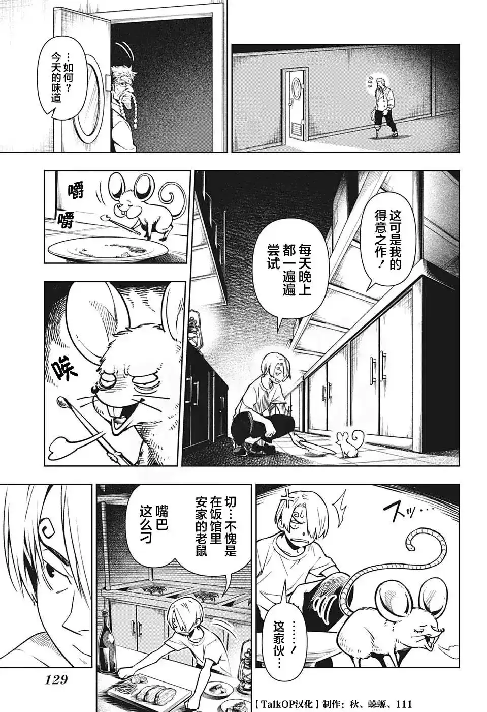 ONE PIECE航海王 番外篇 食戟的山治06话 第7页