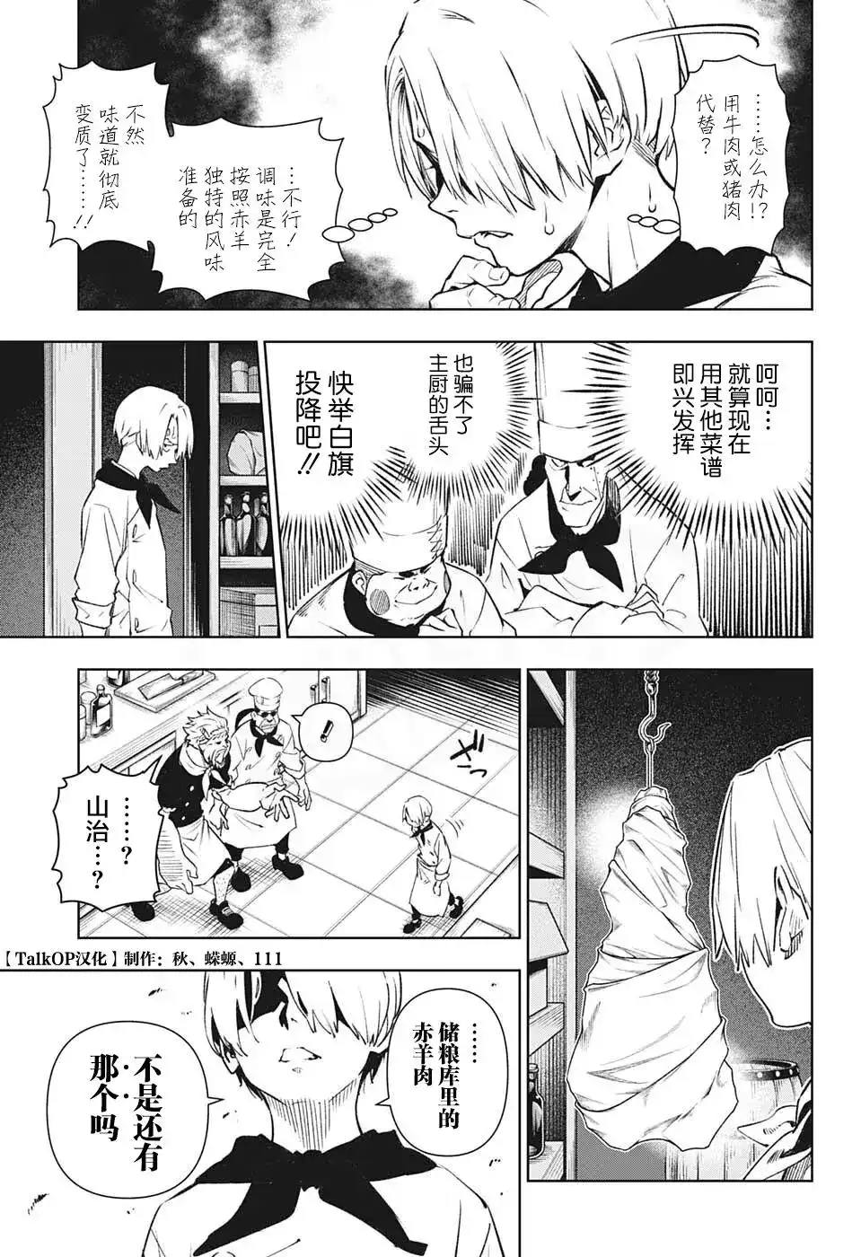 ONE PIECE航海王 番外篇 食戟的山治06话 第17页