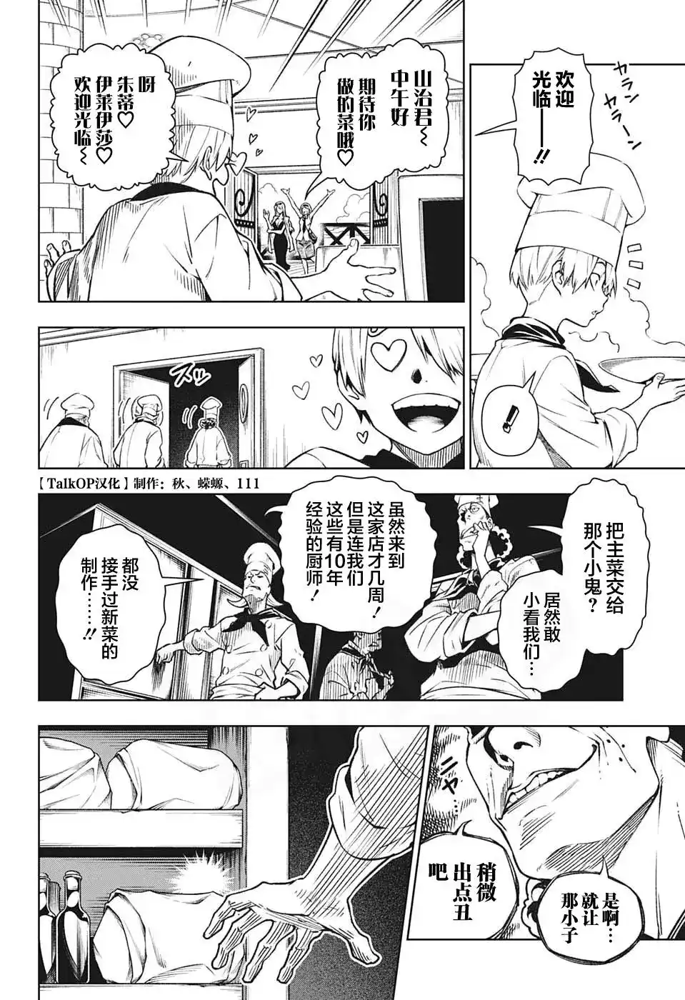 ONE PIECE航海王 番外篇 食戟的山治06话 第14页