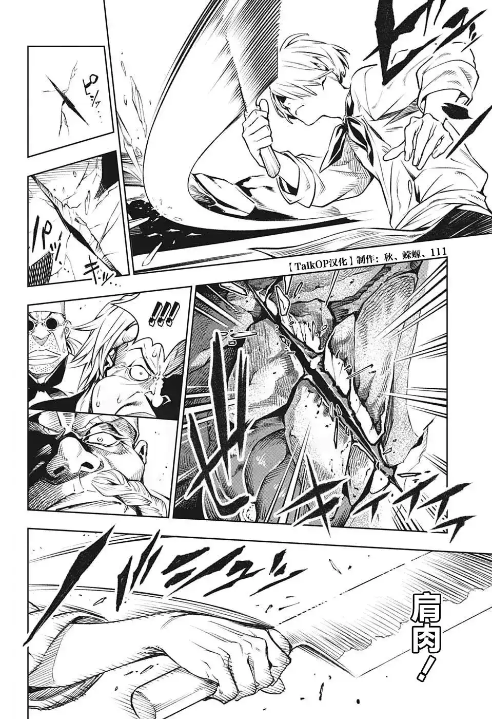 ONE PIECE航海王 番外篇 食戟的山治06话 第23页