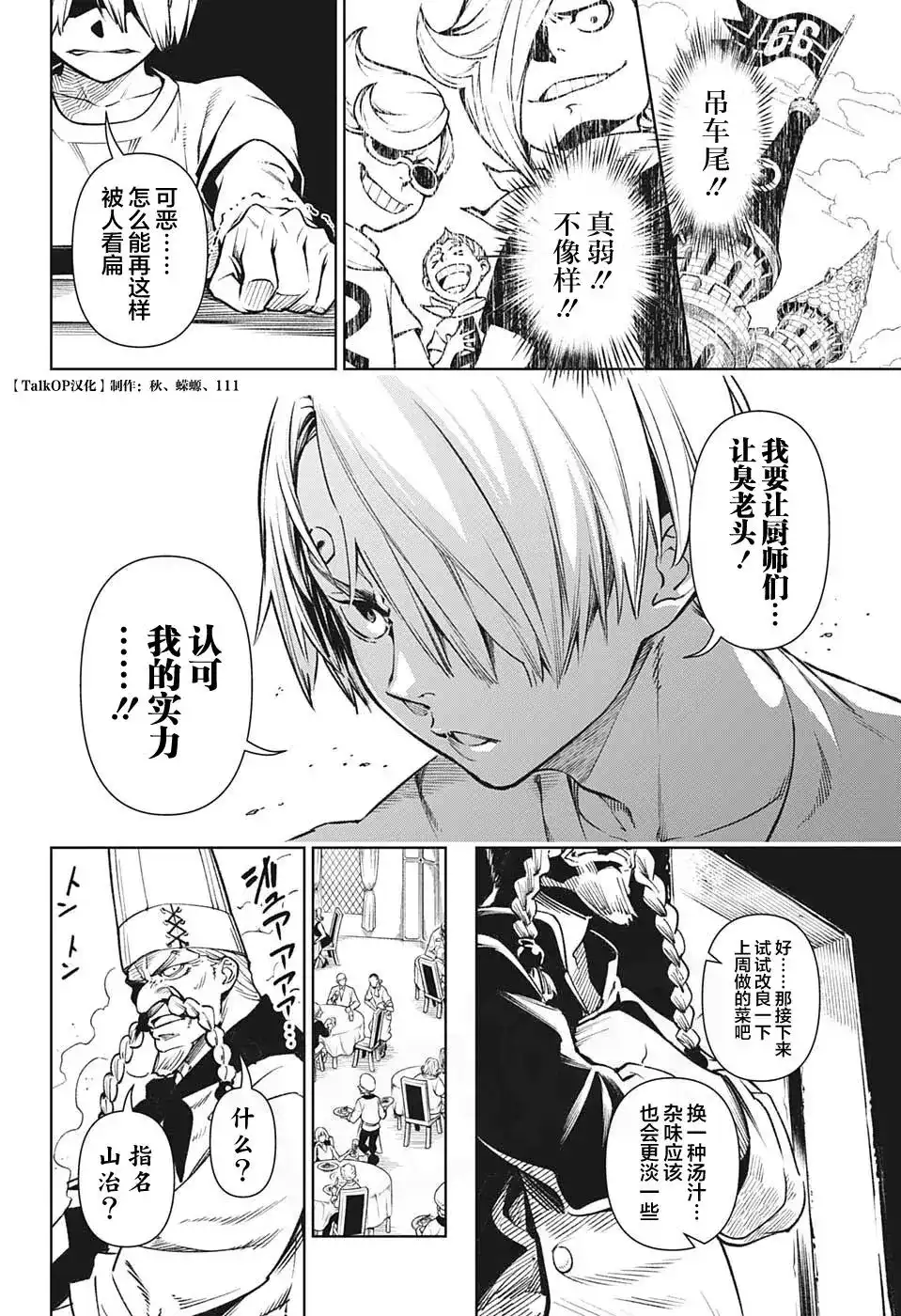 ONE PIECE航海王 番外篇 食戟的山治06话 第8页