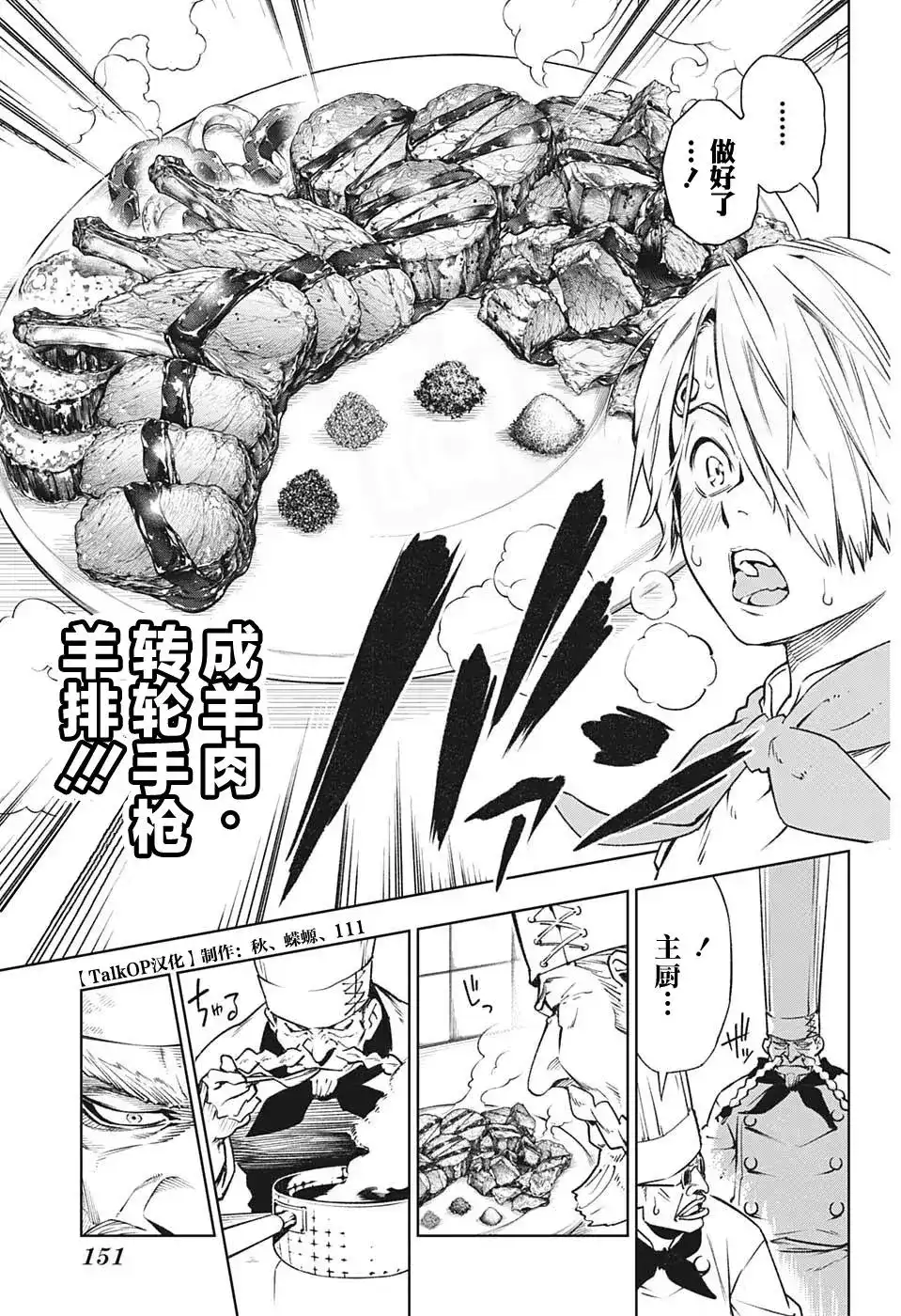ONE PIECE航海王 番外篇 食戟的山治06话 第30页