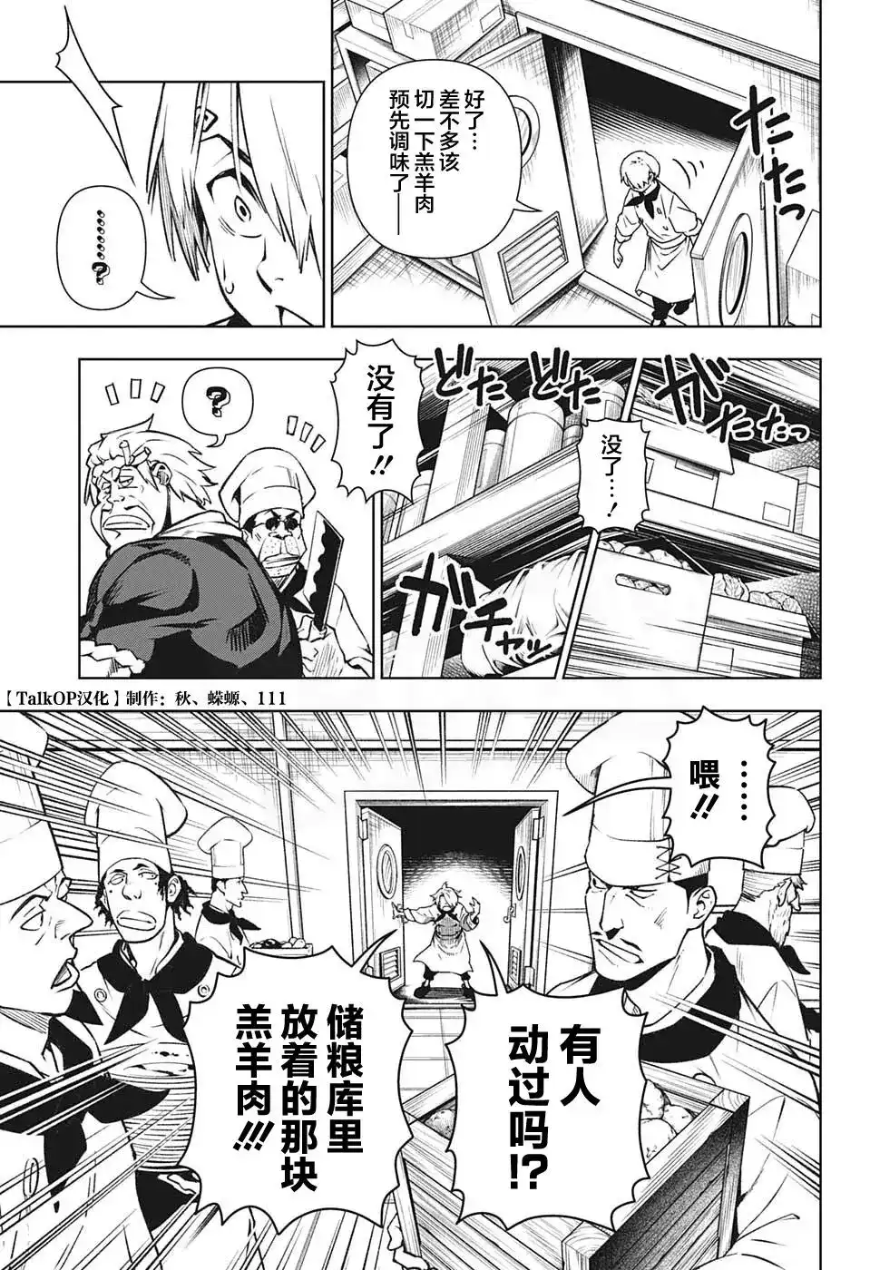 ONE PIECE航海王 番外篇 食戟的山治06话 第15页