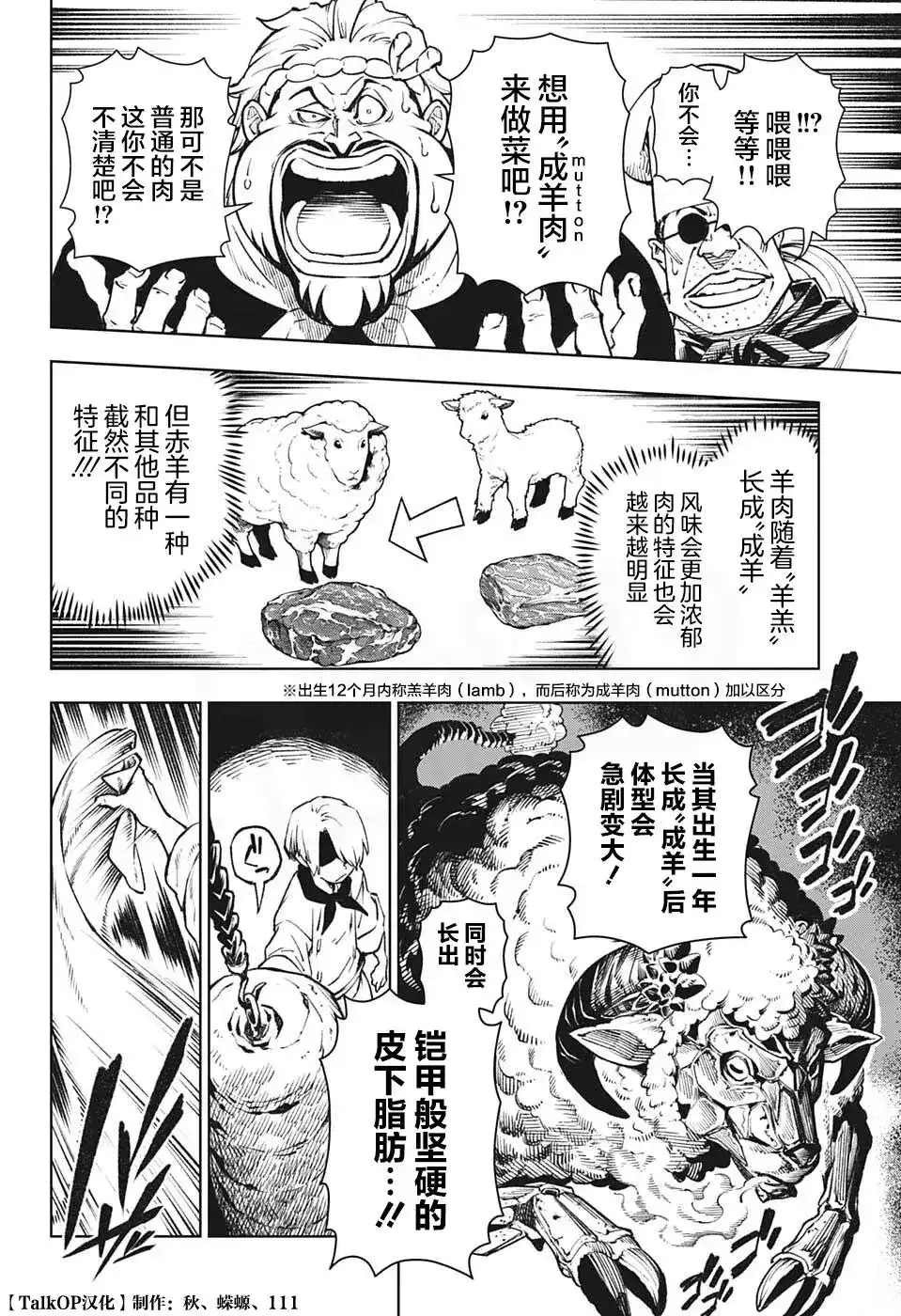ONE PIECE航海王 番外篇 食戟的山治06话 第18页