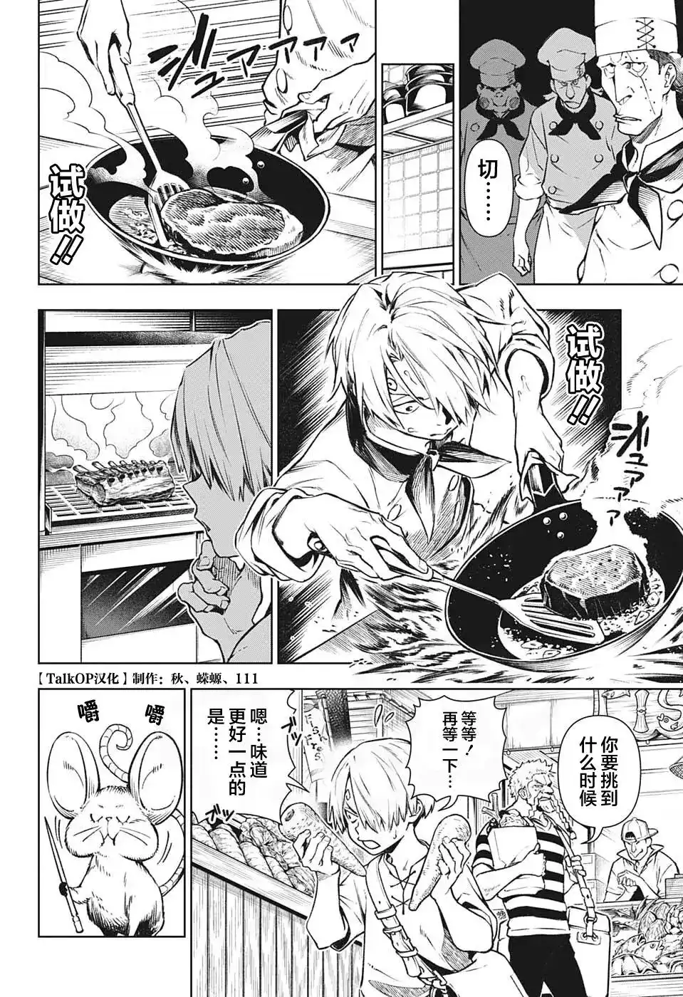 ONE PIECE航海王 番外篇 食戟的山治06话 第12页
