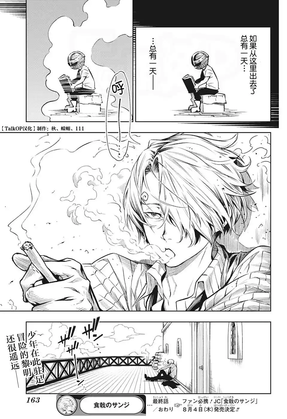 ONE PIECE航海王 番外篇 食戟的山治06话 第40页