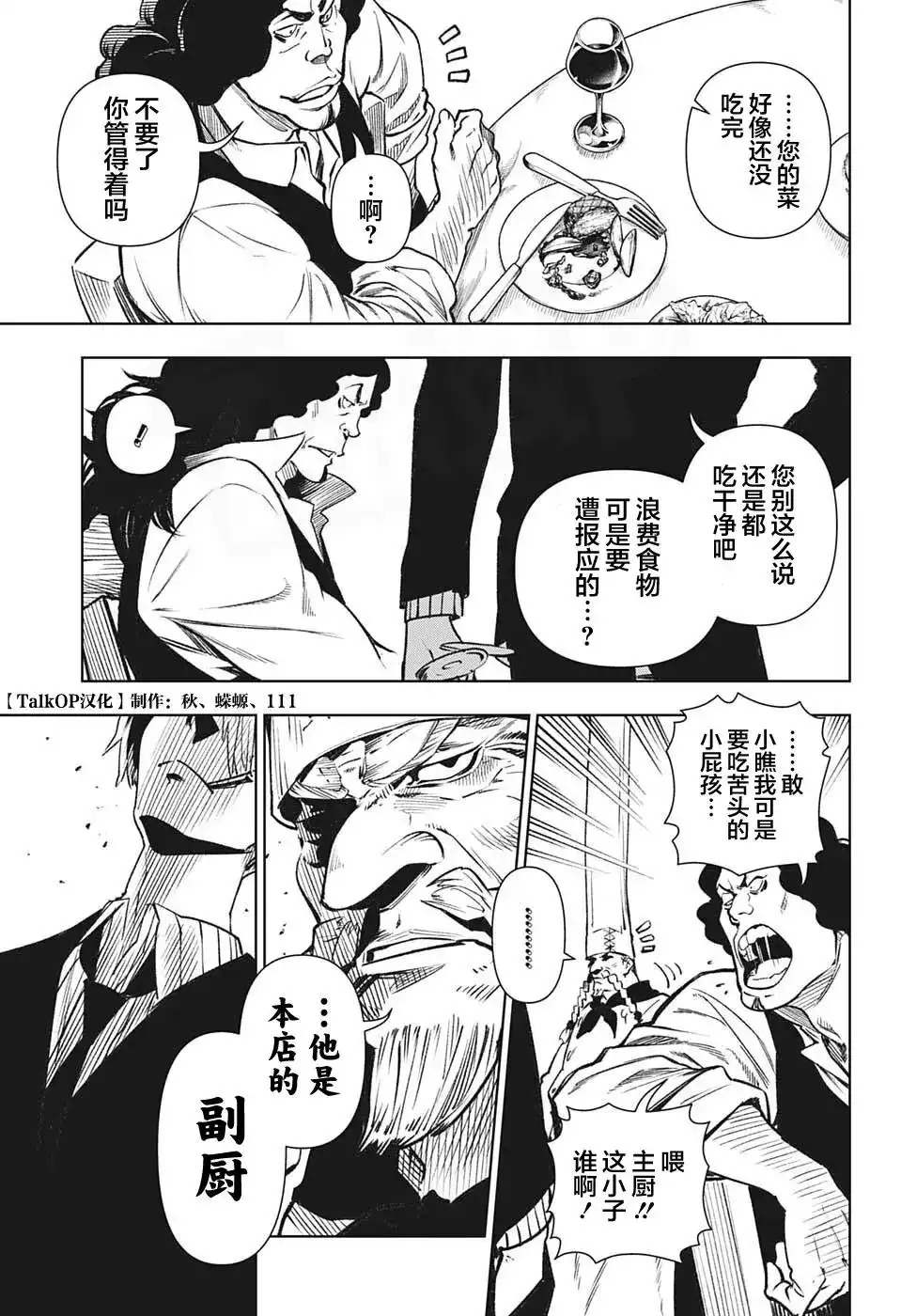 ONE PIECE航海王 番外篇 食戟的山治06话 第36页