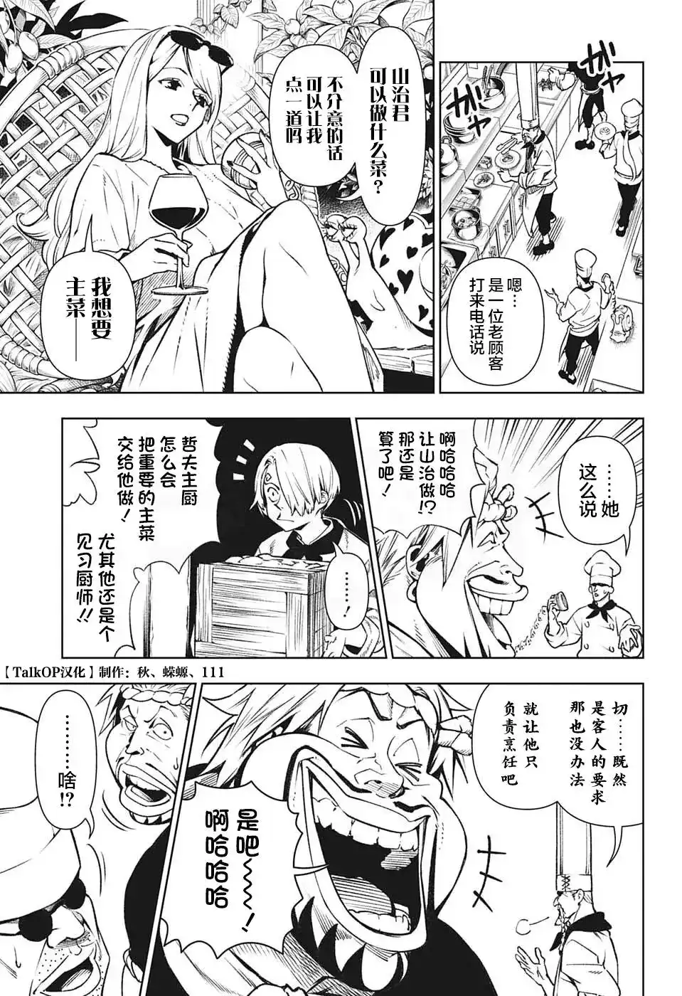ONE PIECE航海王 番外篇 食戟的山治06话 第9页