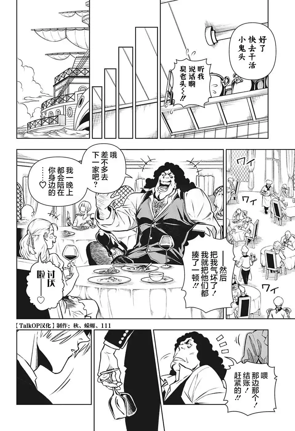 ONE PIECE航海王 番外篇 食戟的山治06话 第20页