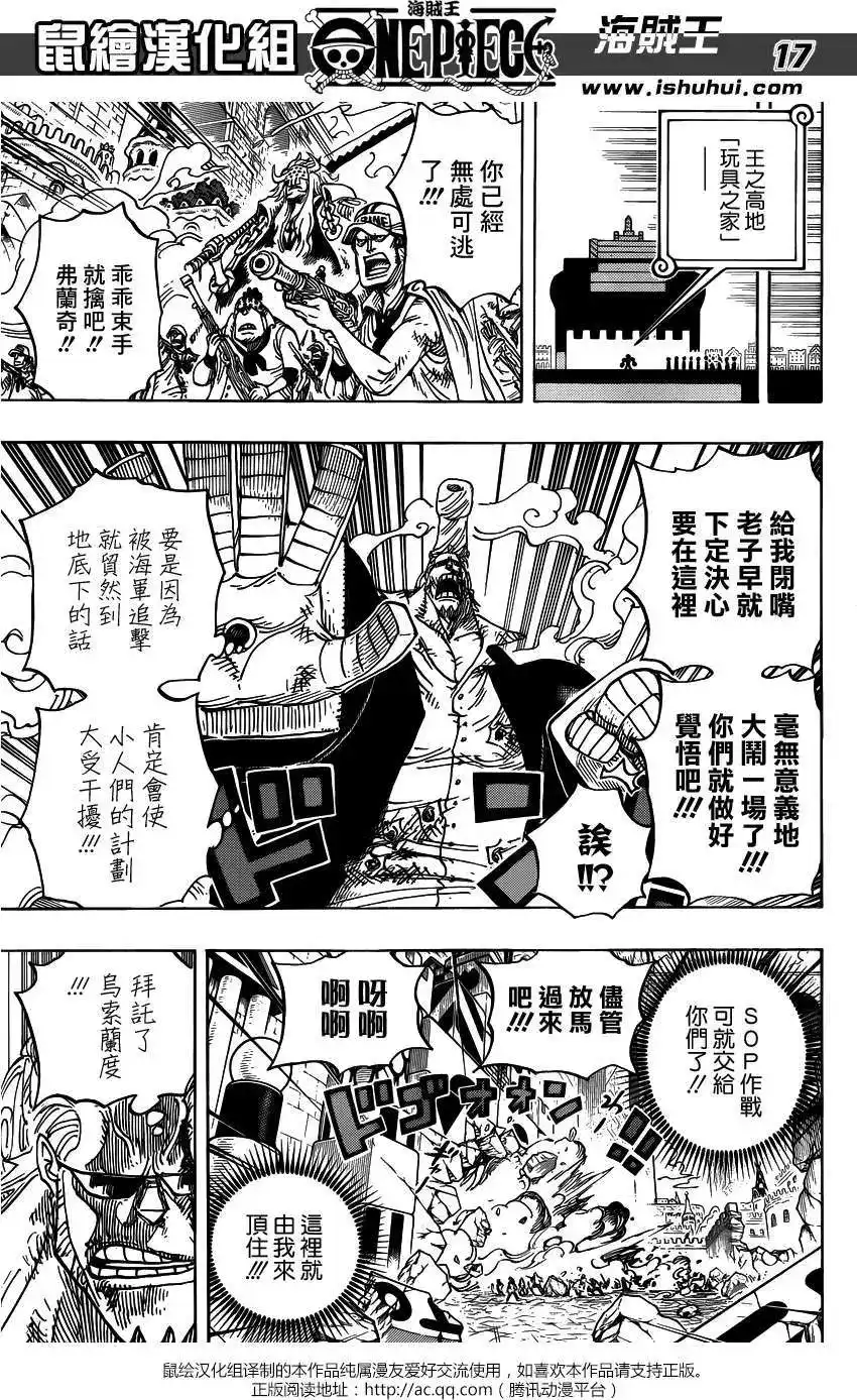 ONE PIECE航海王 单话 第740回 拜托了 第17页
