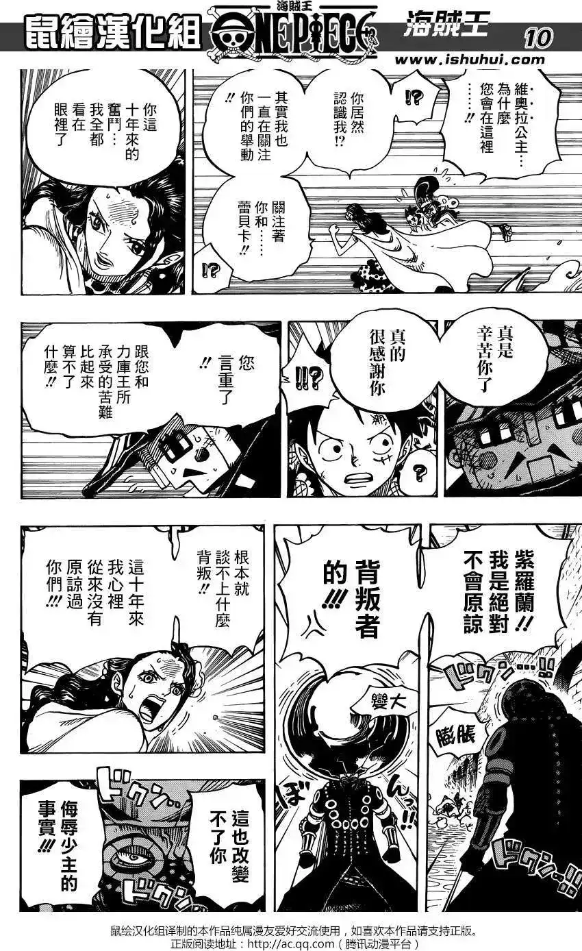 ONE PIECE航海王 单话 第740回 拜托了 第10页