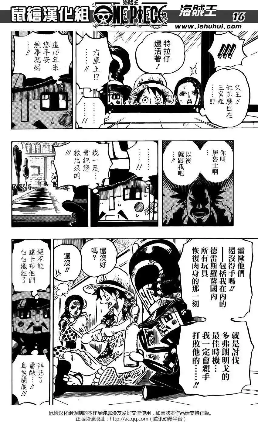 ONE PIECE航海王 单话 第740回 拜托了 第16页