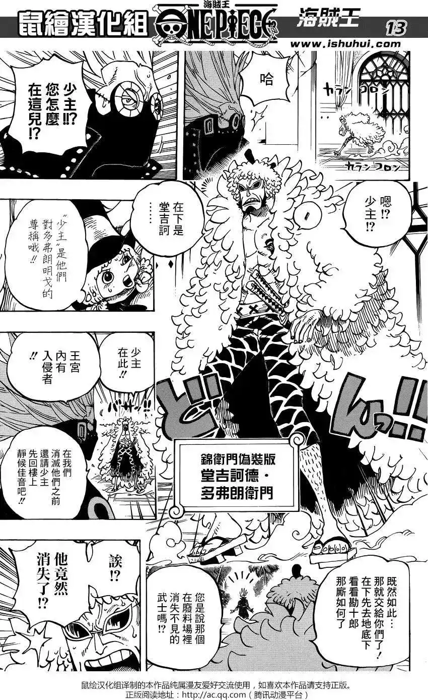 ONE PIECE航海王 单话 第740回 拜托了 第13页