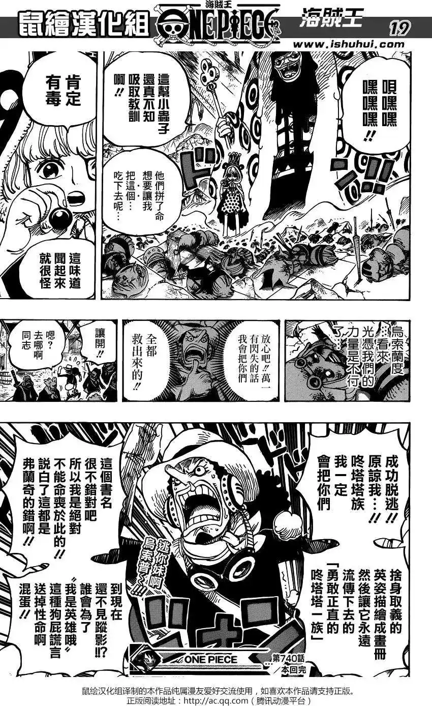 ONE PIECE航海王 单话 第740回 拜托了 第19页