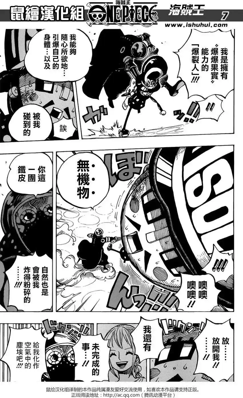 ONE PIECE航海王 单话 第740回 拜托了 第7页