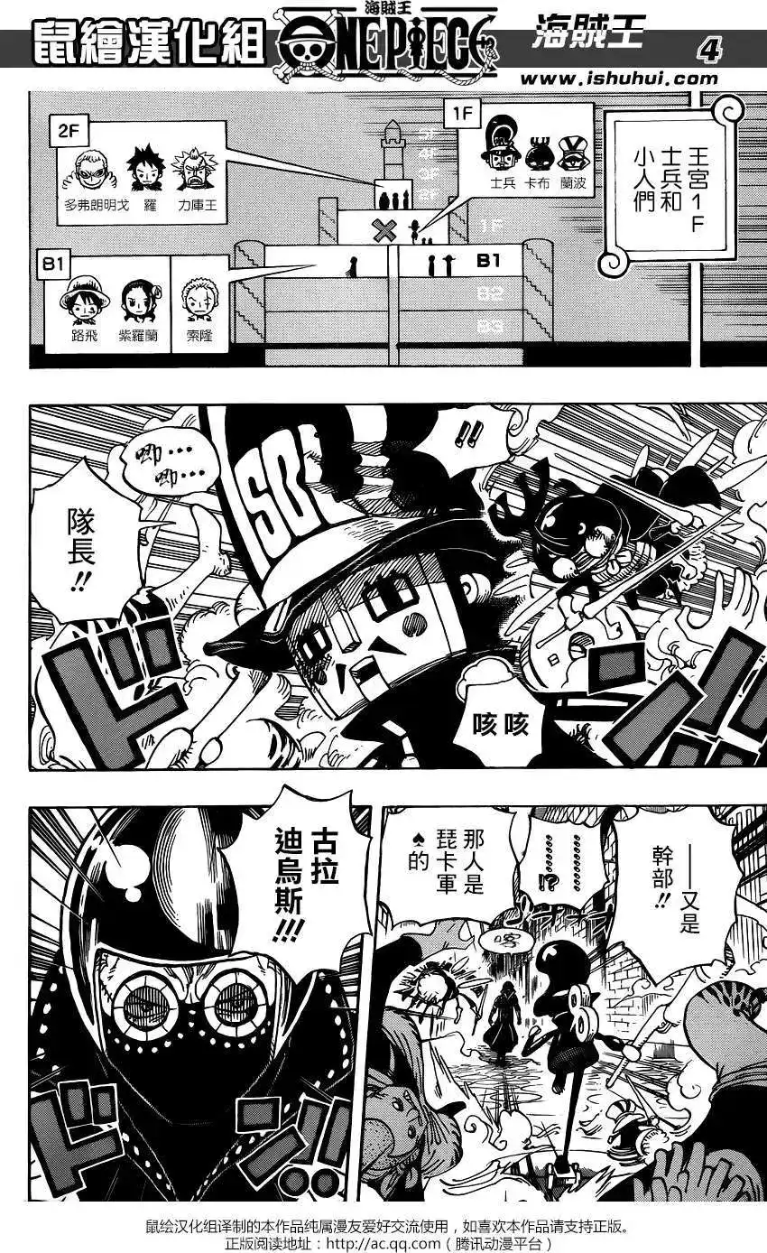 ONE PIECE航海王 单话 第740回 拜托了 第4页