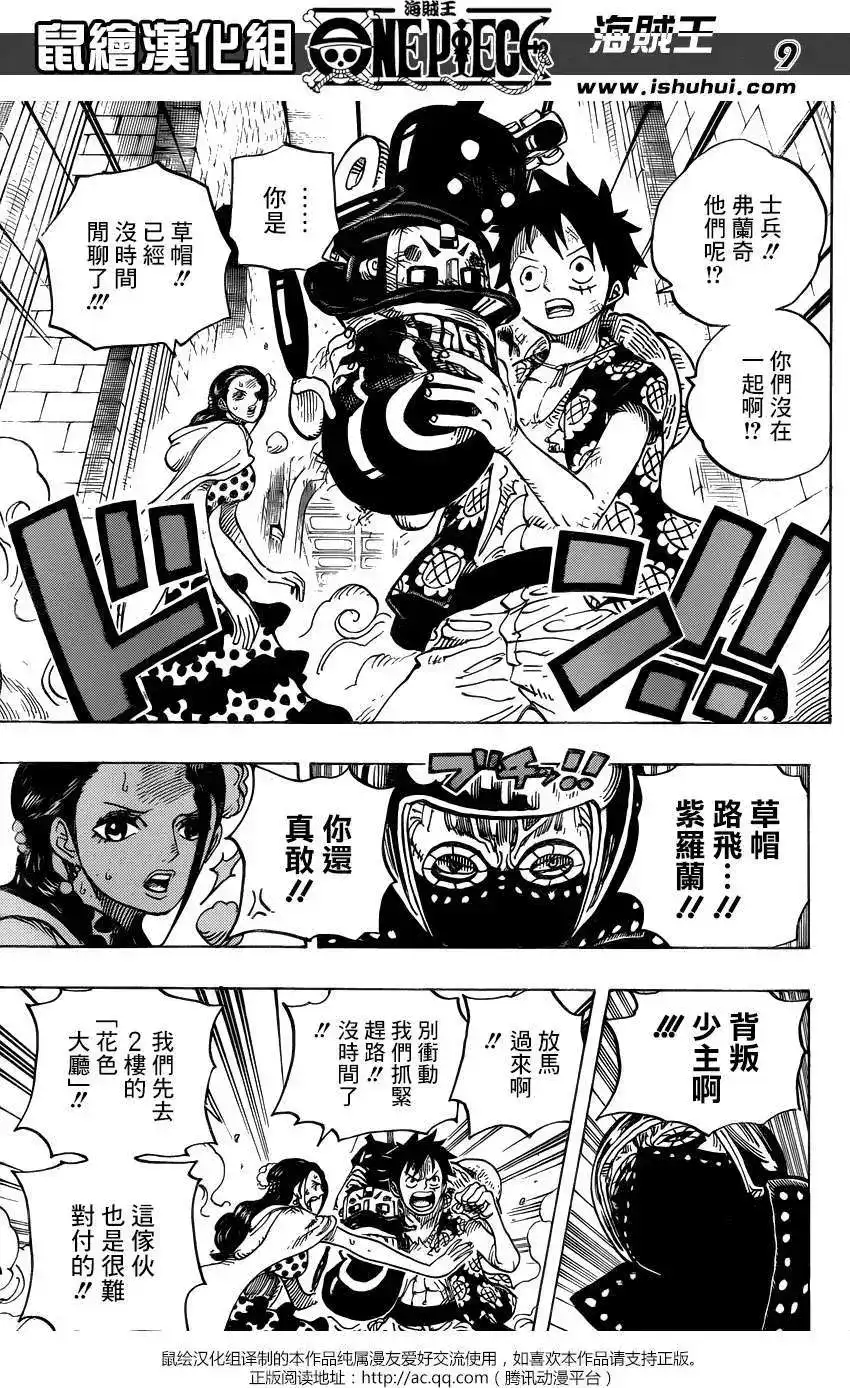 ONE PIECE航海王 单话 第740回 拜托了 第9页