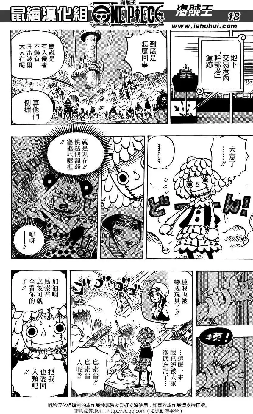 ONE PIECE航海王 单话 第740回 拜托了 第18页
