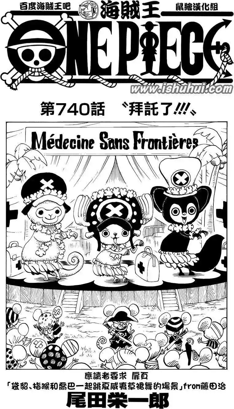 ONE PIECE航海王 单话 第740回 拜托了 第1页