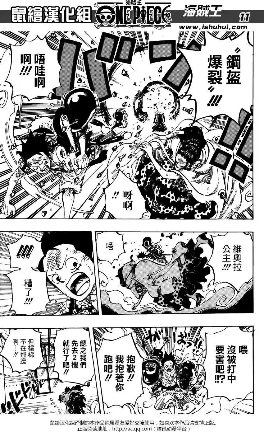 ONE PIECE航海王 单话 第740回 拜托了 第11页