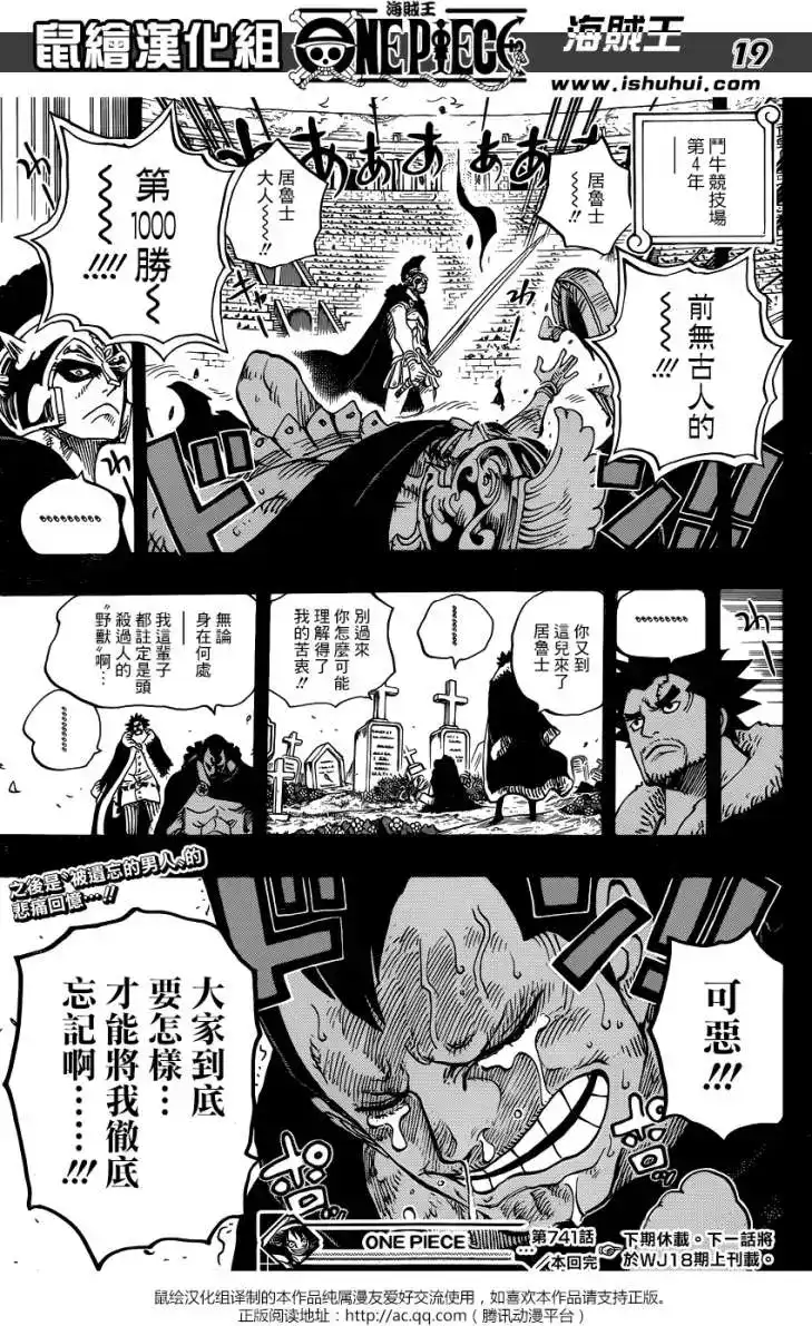 ONE PIECE航海王 单话 第741回 大骗子乌索兰度 第18页