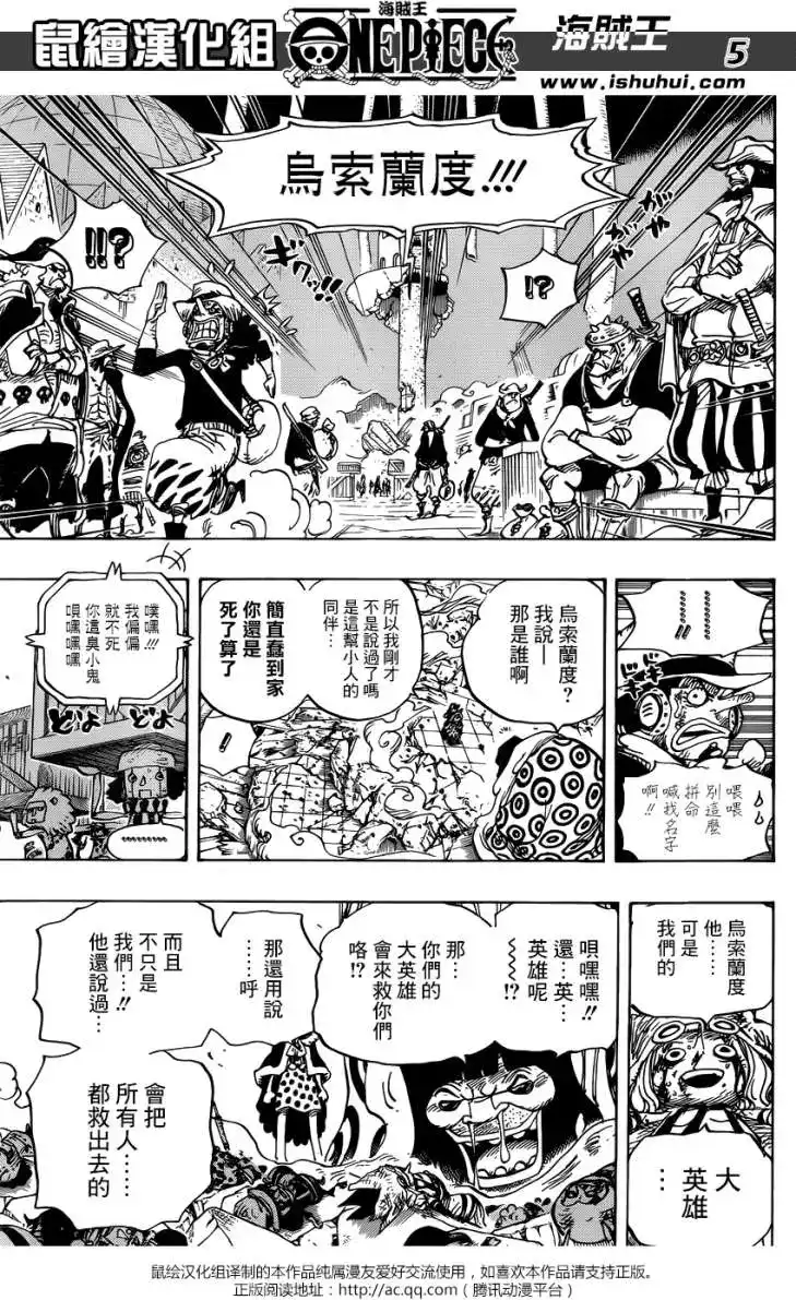 ONE PIECE航海王 单话 第741回 大骗子乌索兰度 第4页