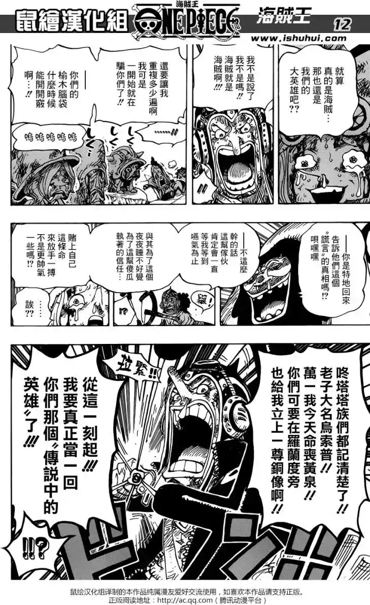 ONE PIECE航海王 单话 第741回 大骗子乌索兰度 第11页