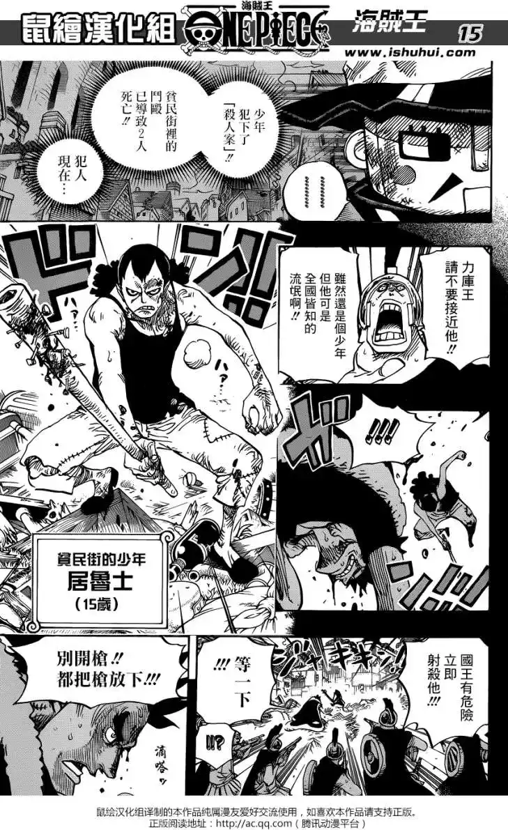 ONE PIECE航海王 单话 第741回 大骗子乌索兰度 第14页