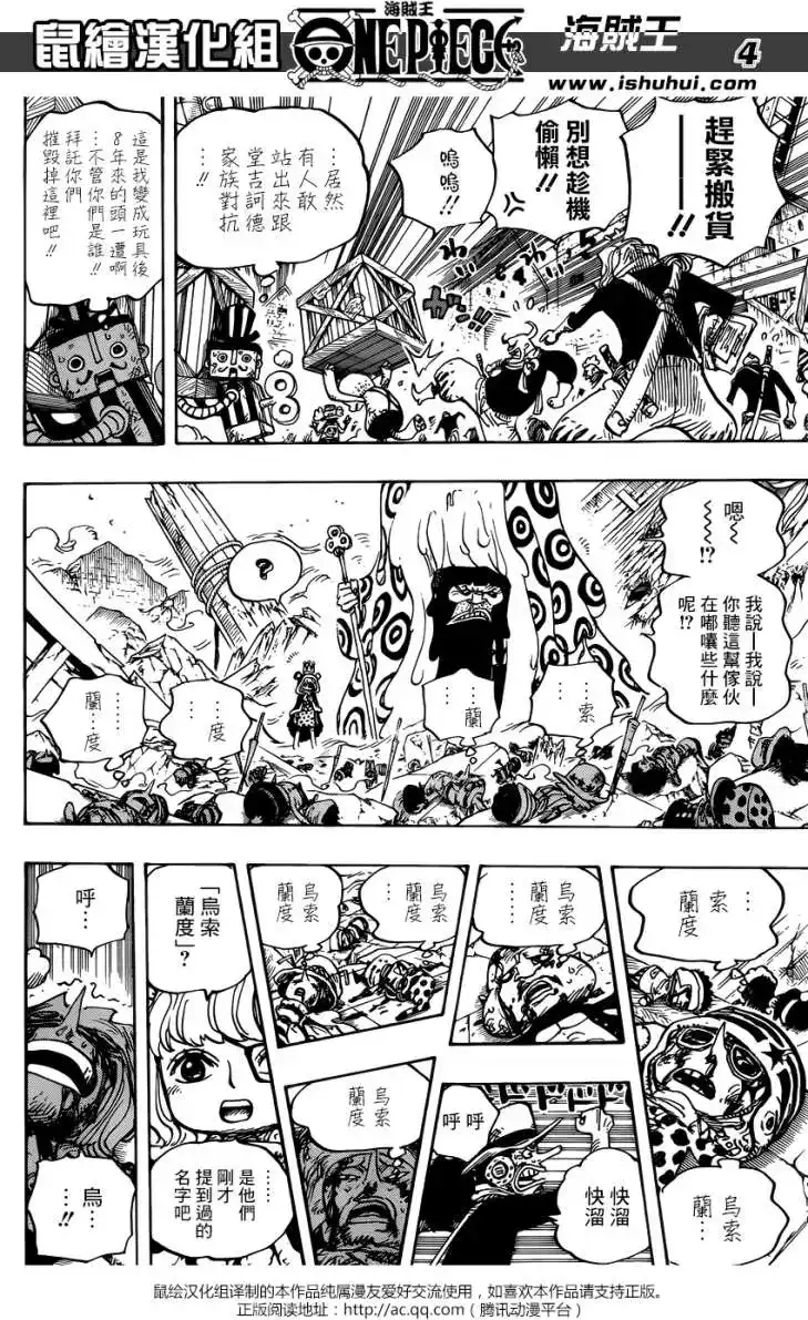 ONE PIECE航海王 单话 第741回 大骗子乌索兰度 第3页