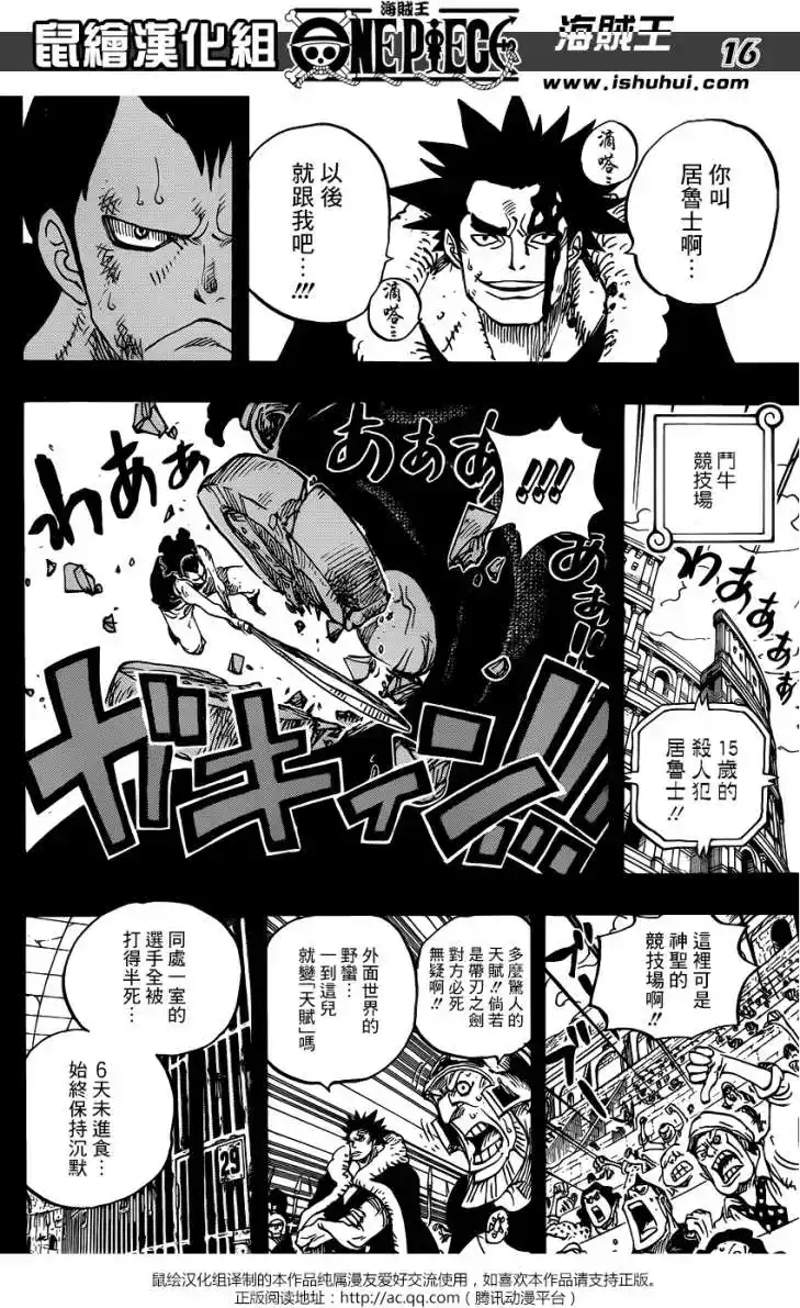ONE PIECE航海王 单话 第741回 大骗子乌索兰度 第15页
