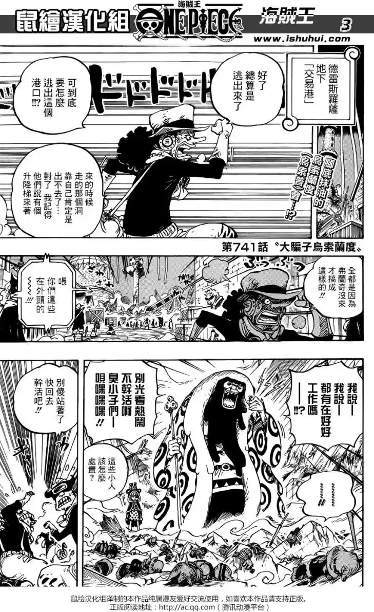 ONE PIECE航海王 单话 第741回 大骗子乌索兰度 第2页