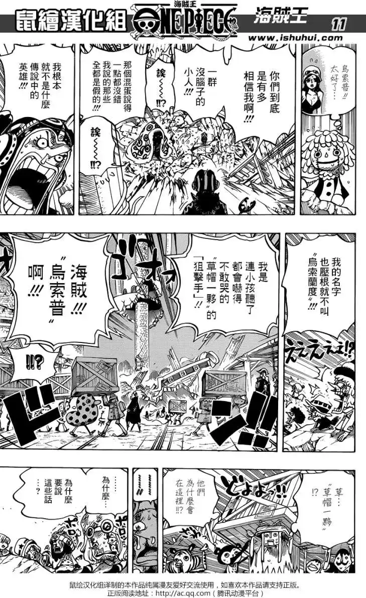 ONE PIECE航海王 单话 第741回 大骗子乌索兰度 第10页