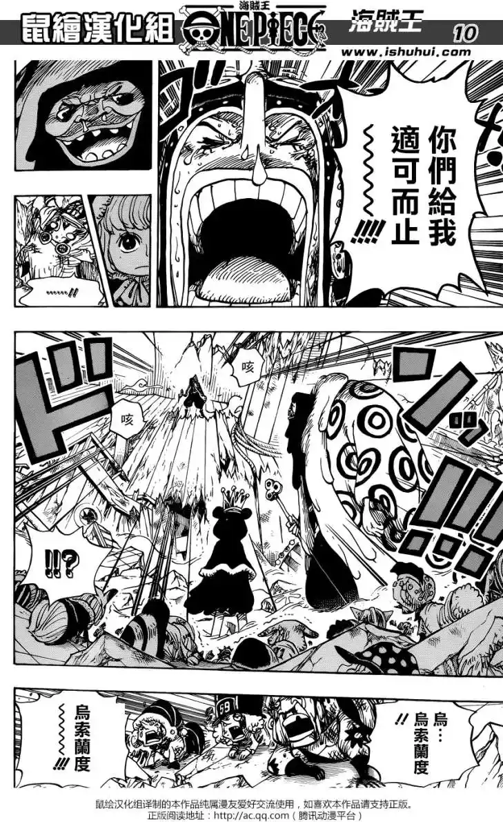 ONE PIECE航海王 单话 第741回 大骗子乌索兰度 第9页
