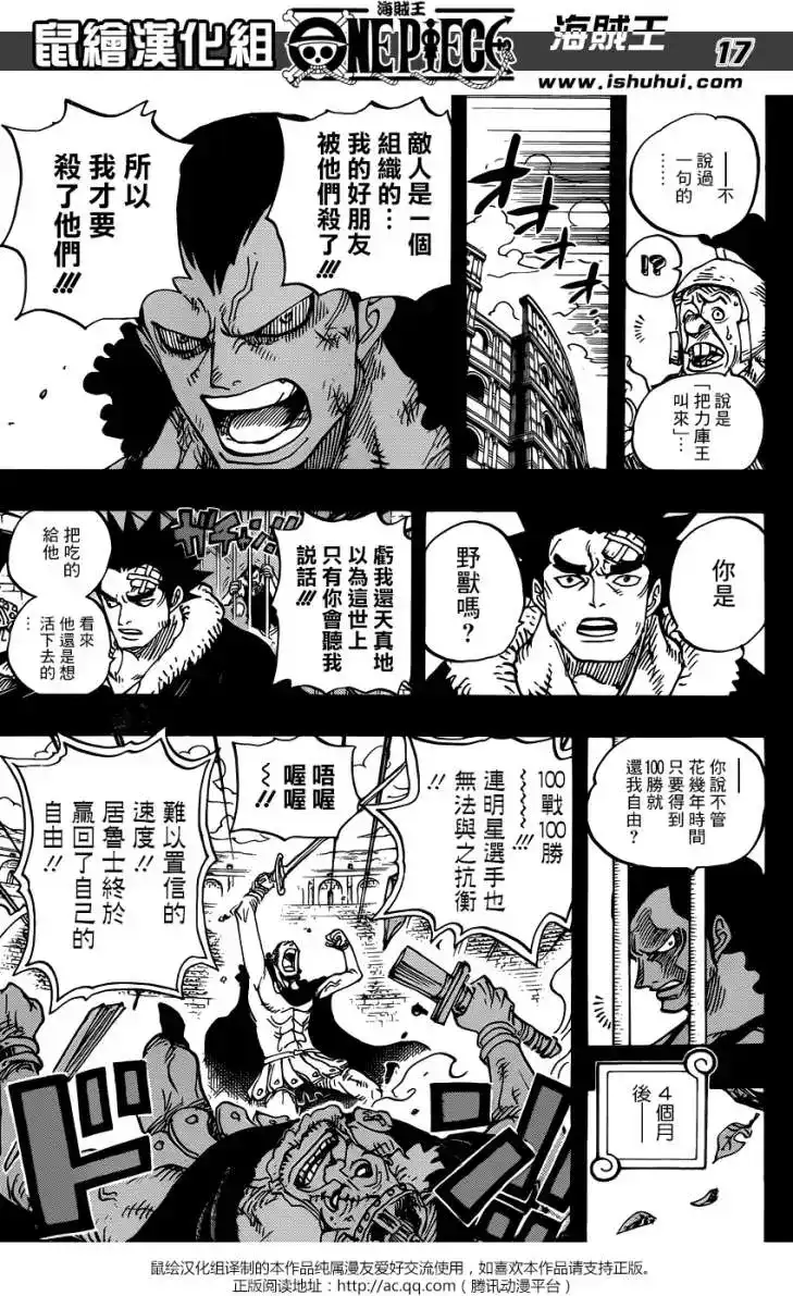 ONE PIECE航海王 单话 第741回 大骗子乌索兰度 第16页