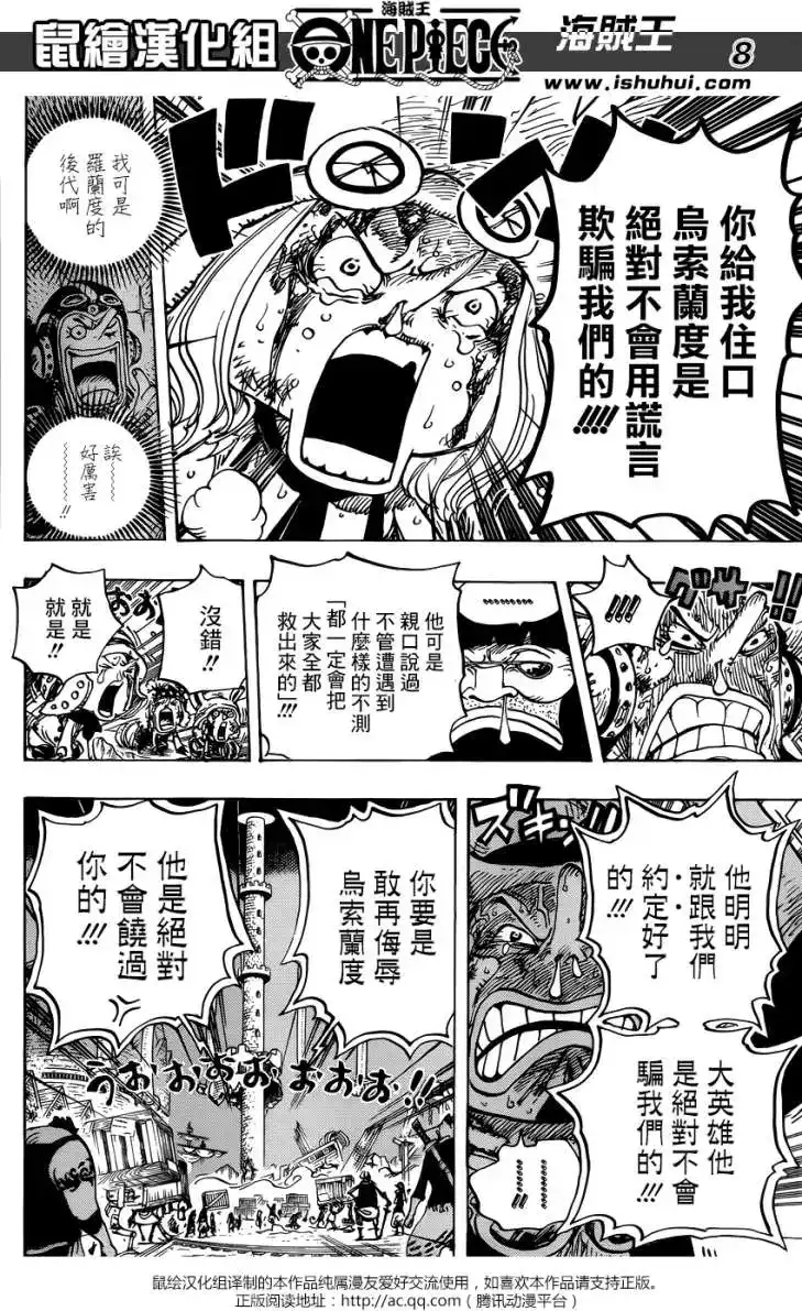 ONE PIECE航海王 单话 第741回 大骗子乌索兰度 第7页