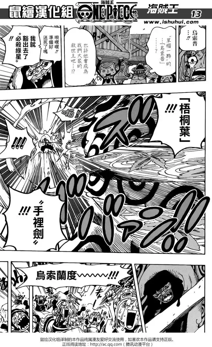 ONE PIECE航海王 单话 第741回 大骗子乌索兰度 第12页