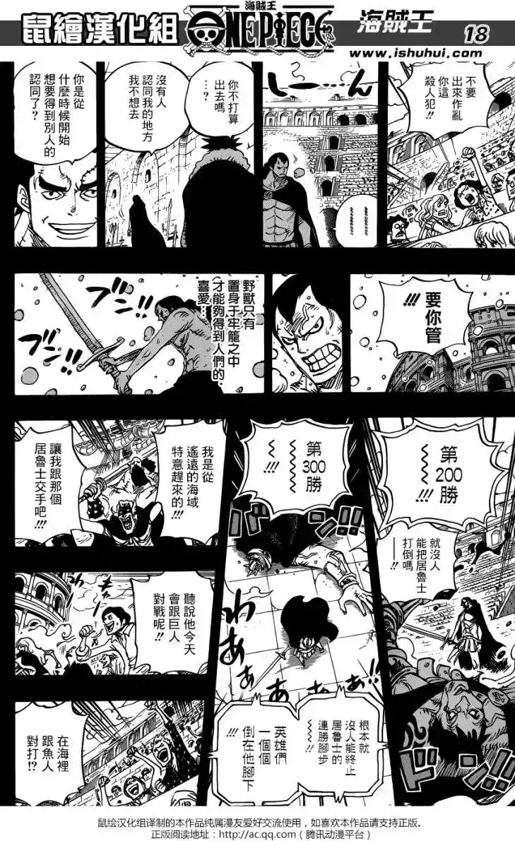 ONE PIECE航海王 单话 第741回 大骗子乌索兰度 第17页