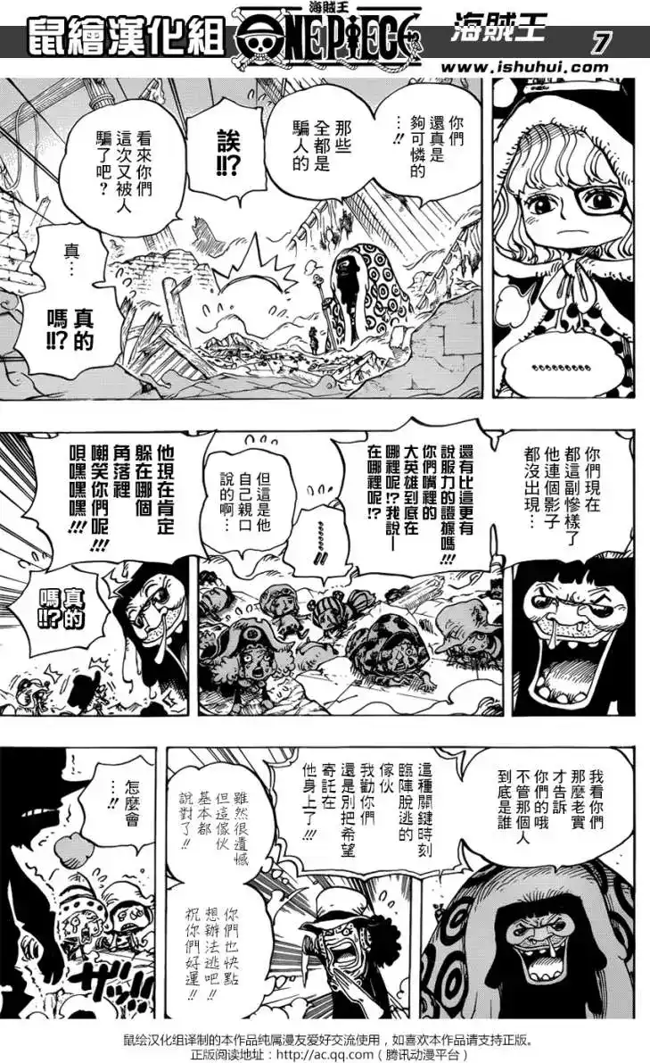 ONE PIECE航海王 单话 第741回 大骗子乌索兰度 第6页