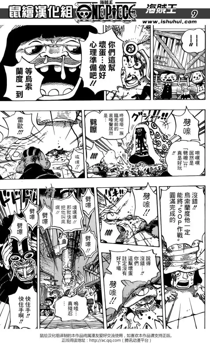 ONE PIECE航海王 单话 第741回 大骗子乌索兰度 第8页