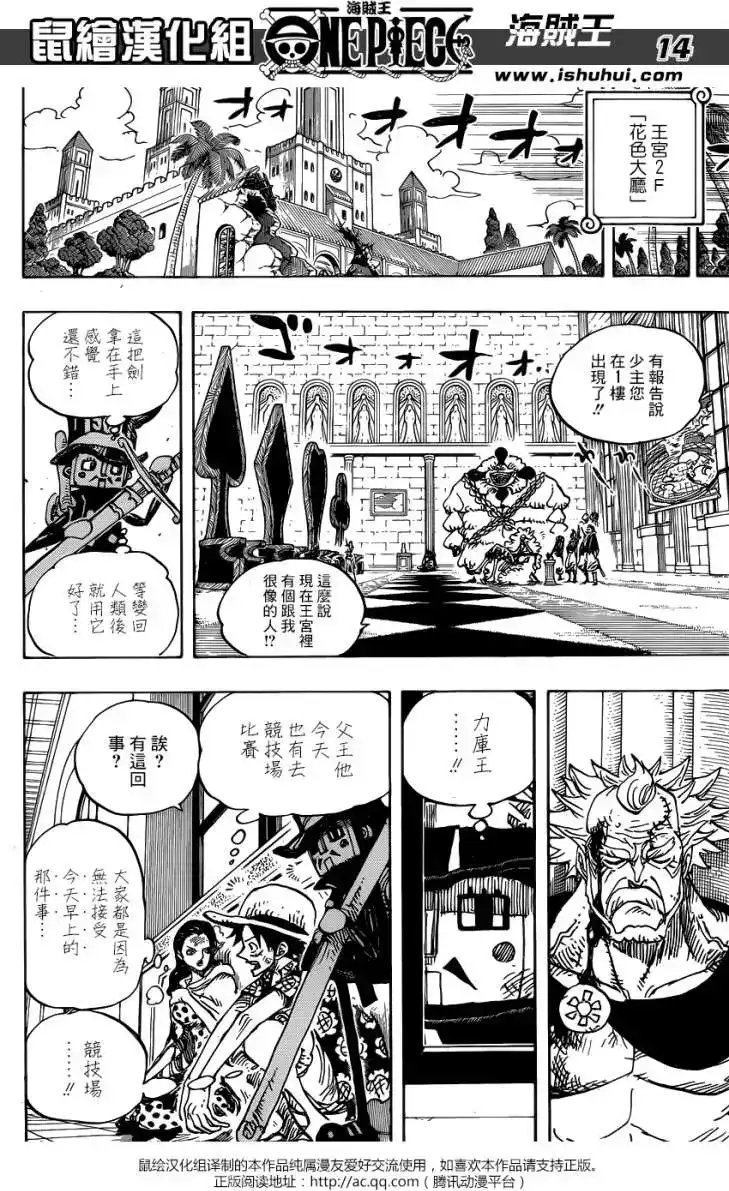 ONE PIECE航海王 单话 第741回 大骗子乌索兰度 第13页