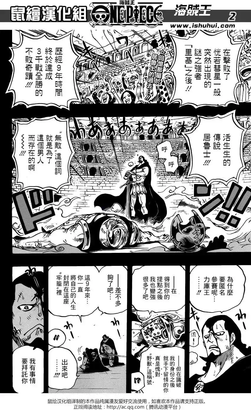 ONE PIECE航海王 单话 第742回 我会永远陪在你身边 第2页