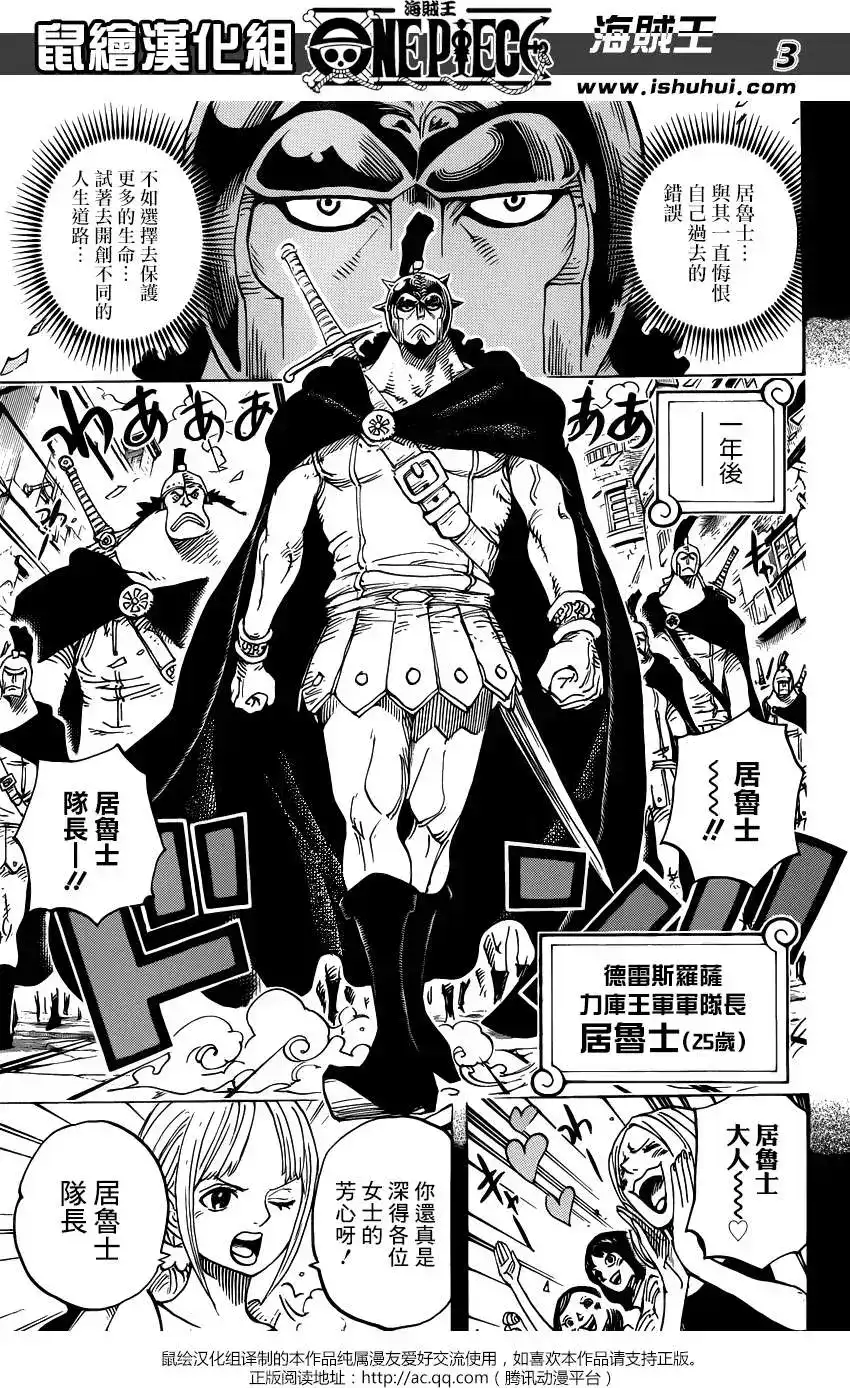 ONE PIECE航海王 单话 第742回 我会永远陪在你身边 第3页