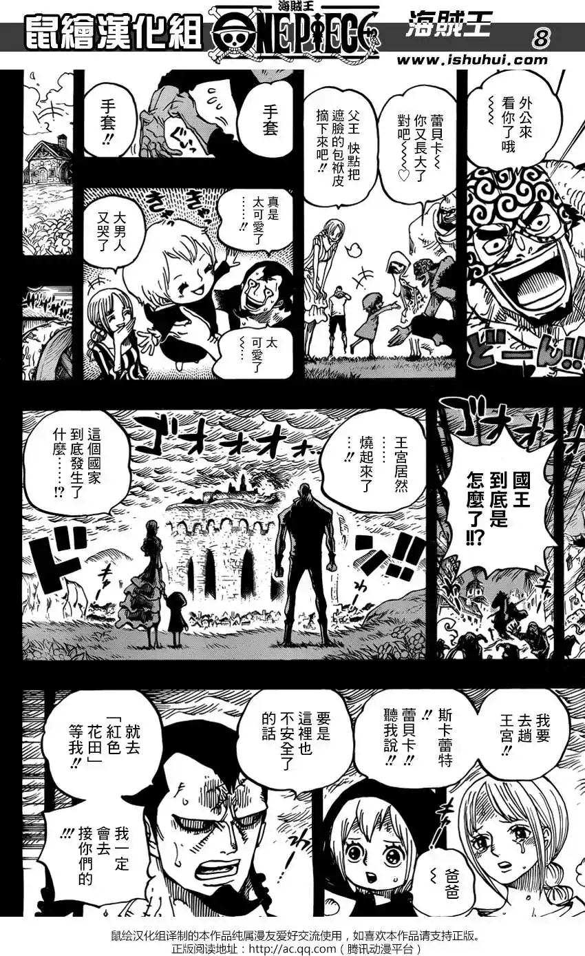 ONE PIECE航海王 单话 第742回 我会永远陪在你身边 第8页