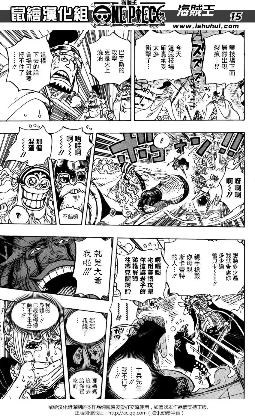 ONE PIECE航海王 单话 第742回 我会永远陪在你身边 第15页