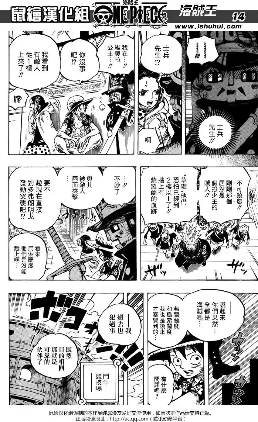 ONE PIECE航海王 单话 第742回 我会永远陪在你身边 第14页