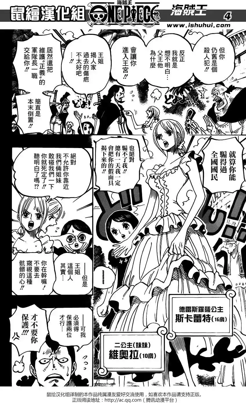 ONE PIECE航海王 单话 第742回 我会永远陪在你身边 第4页