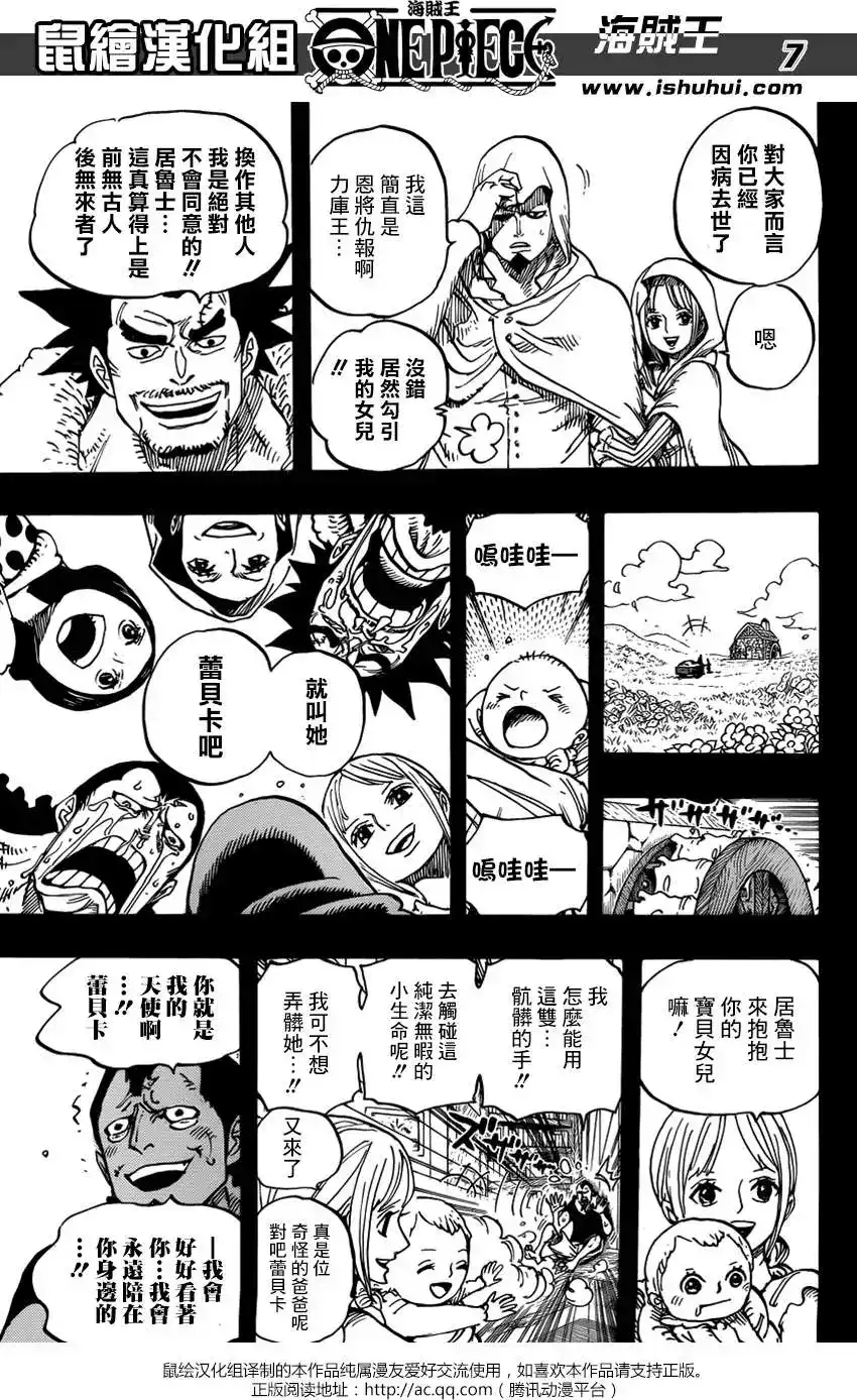 ONE PIECE航海王 单话 第742回 我会永远陪在你身边 第7页